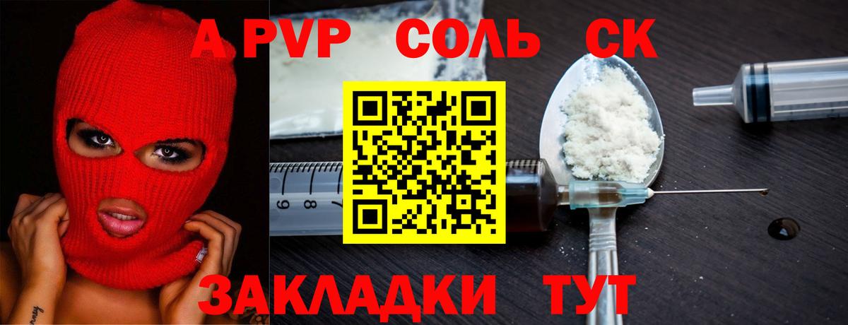 Alpha-PVP СК  Вход с VPN  Новоалтайск  Альфа ПВП крисы CK 