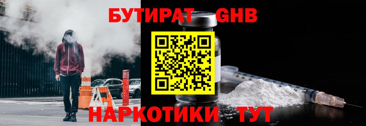 БУТИРАТ бутик Новоалтайск