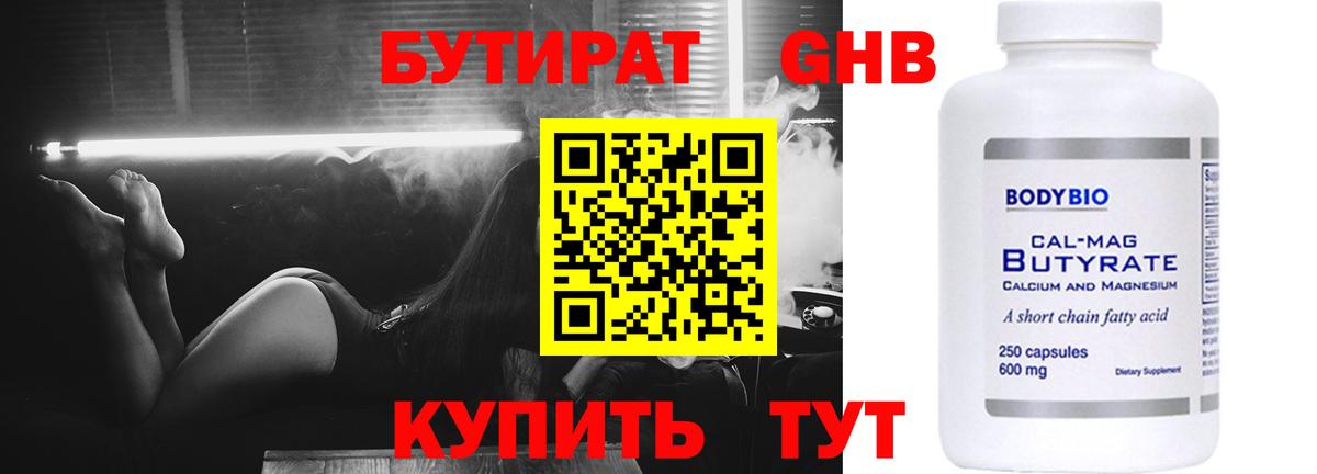 Бутират бутандиол  Вход с VPN  Новоалтайск 