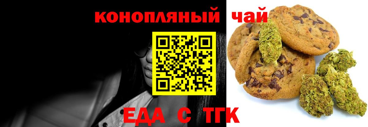 Еда ТГК конопля  Вход с VPN  Новоалтайск 