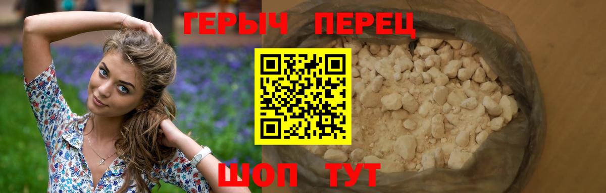 ГЕРОИН хмурый Новоалтайск