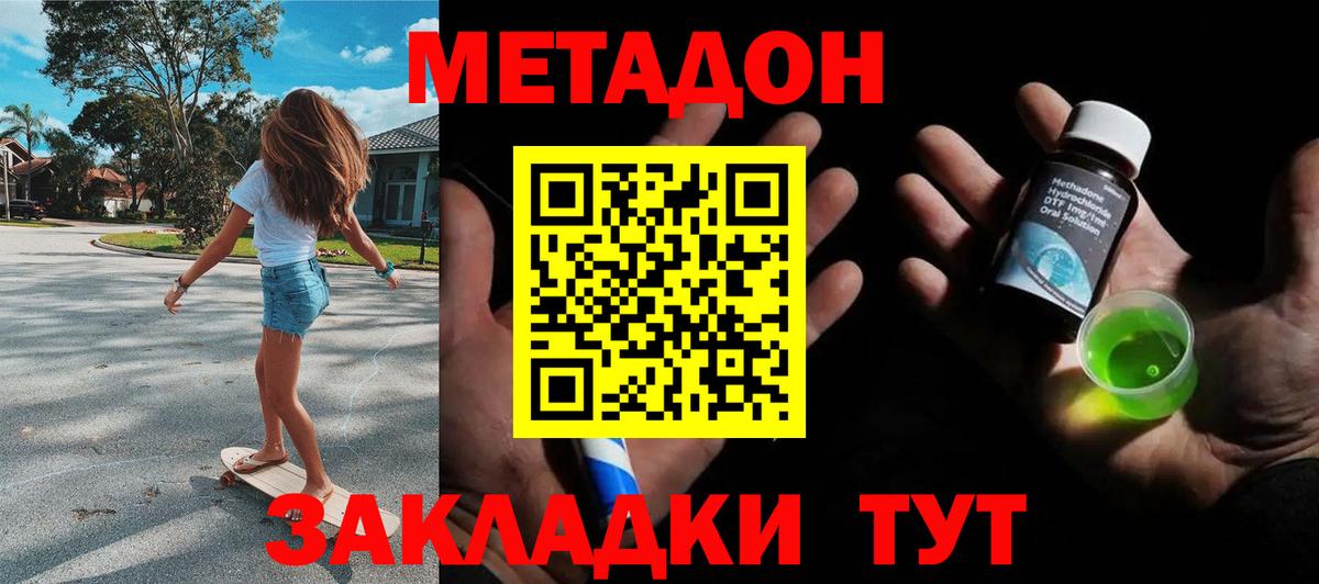 Метадон мёд Новоалтайск