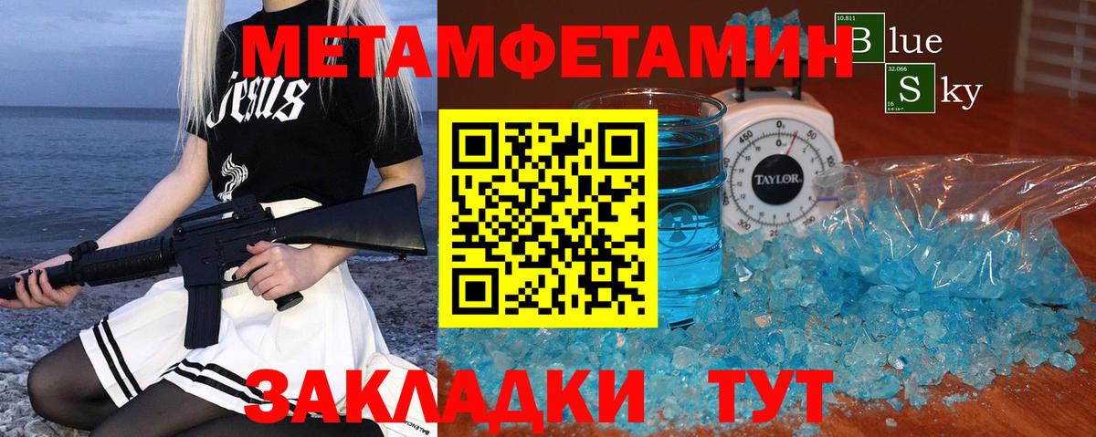 Первитин Methamphetamine Новоалтайск