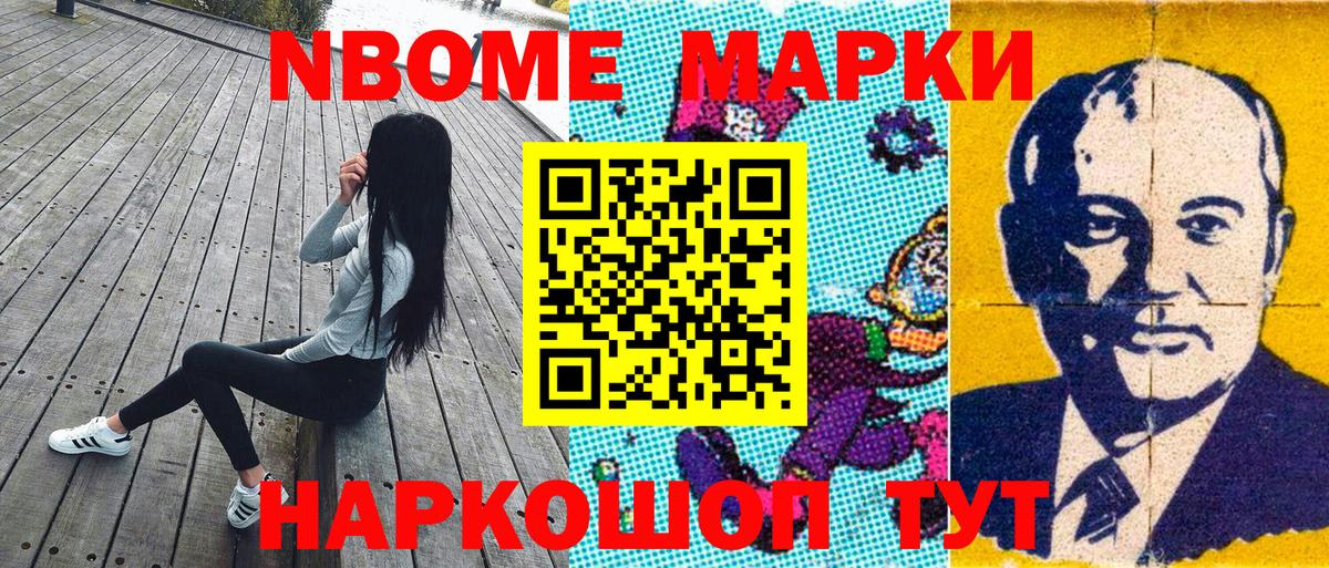Наркотические марки 1,5мг  Марки N-bome  Новоалтайск  Вход с VPN 